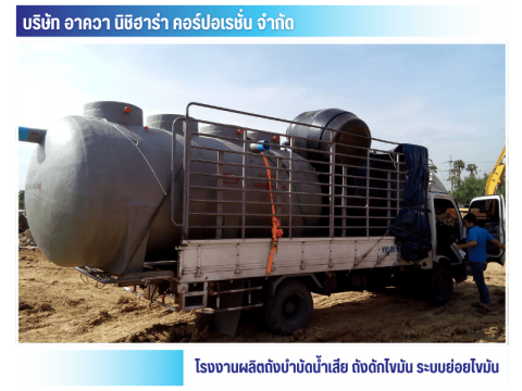 ขายส่งถังบำบัดน้ำเสีย (1)